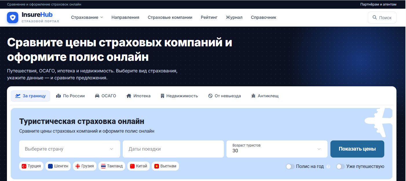 InsureHub — страховой портал