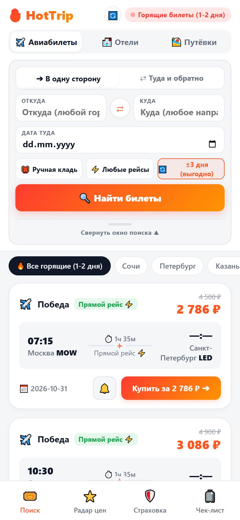 Mini App: поиск авиабилетов